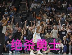 乐鱼体育-勇士迎来一场悬殊的足球对决